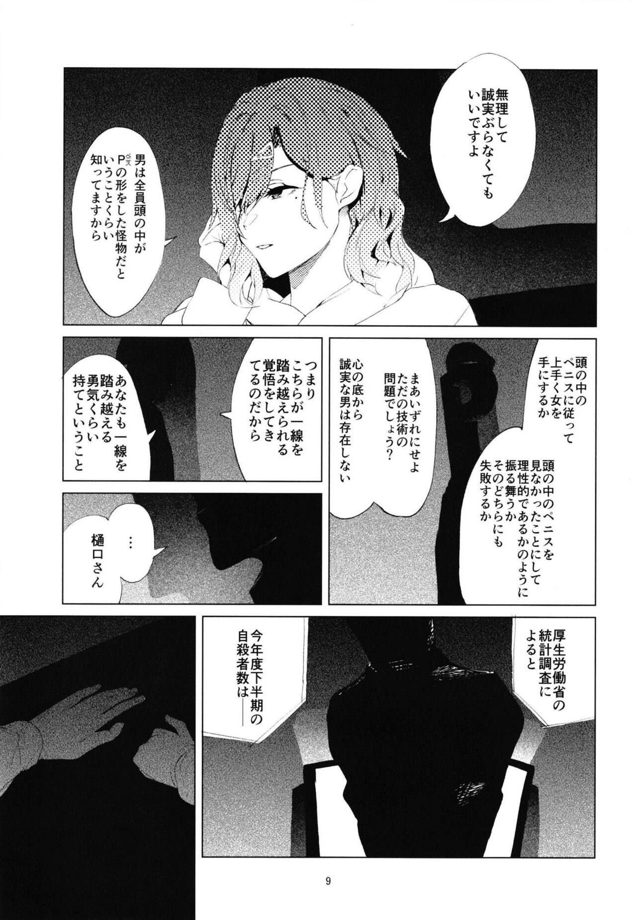 Higuchi-san page 7 full