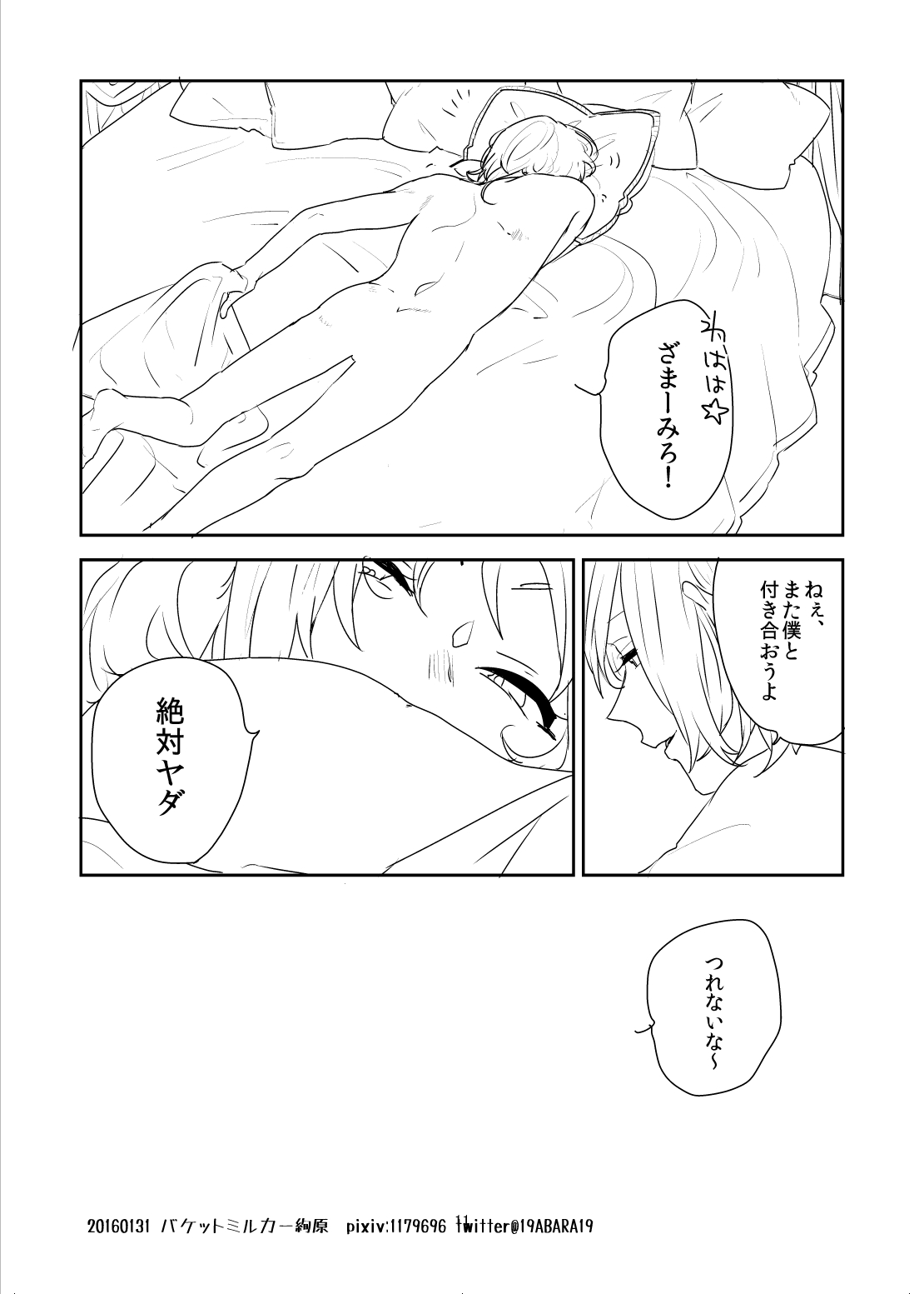 Jibeta kara yoroshiku page 11 full