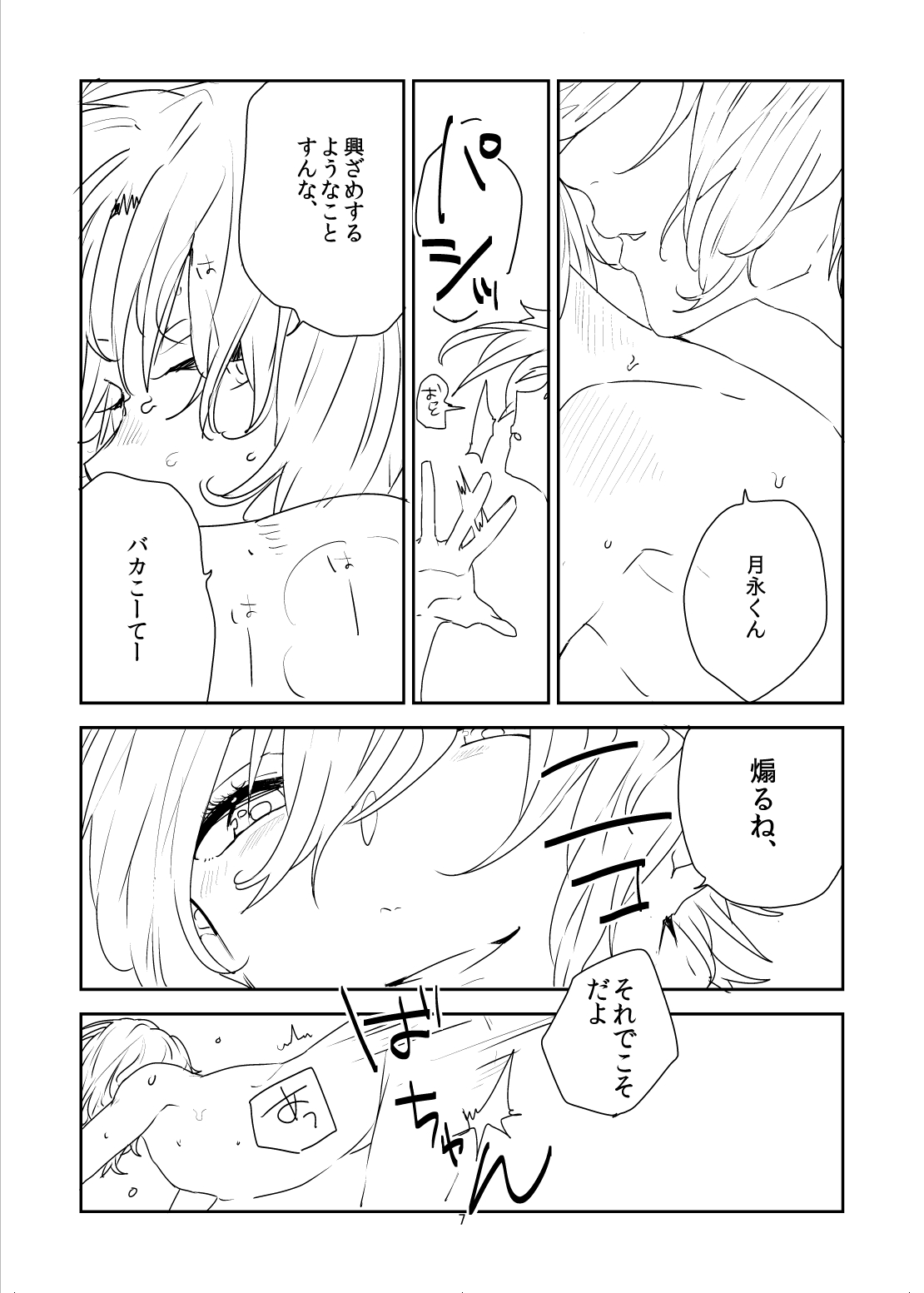 Jibeta kara yoroshiku page 7 full