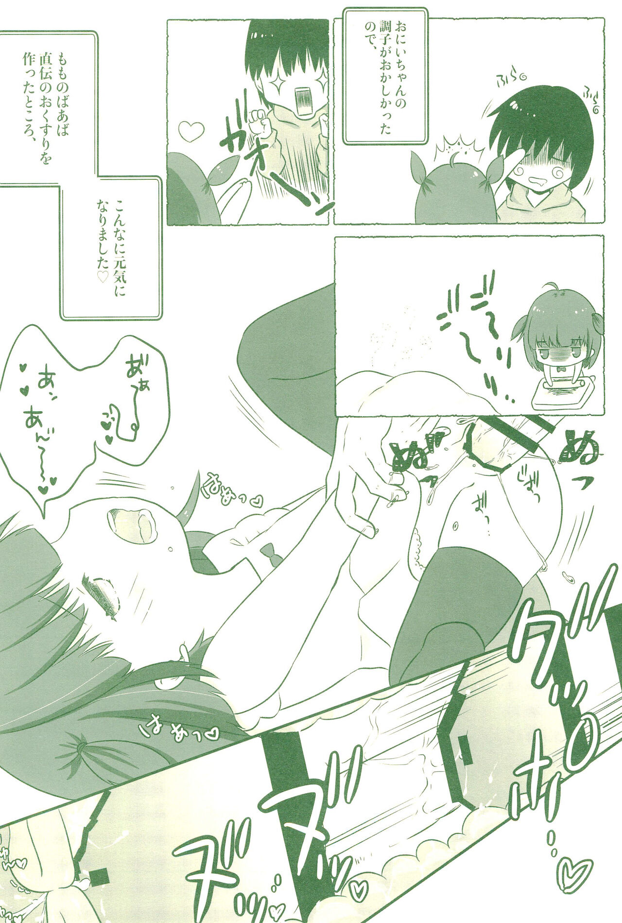 Imouto no Ayashii Kusuri de Ore no Chinchin ga Bousou shita Ken page 10 full