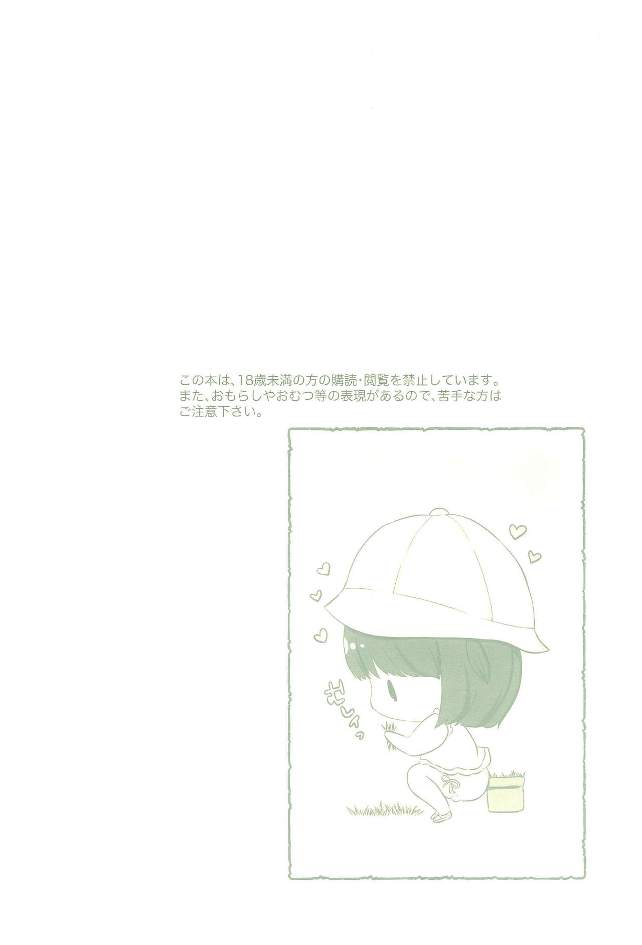Imouto no Ayashii Kusuri de Ore no Chinchin ga Bousou shita Ken page 8 full