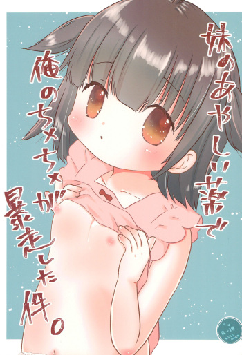 (C99) [Asashina (Horii, Hisashi)] Imouto no Ayashii Kusuri de Ore no Chinchin ga Bousou shita Ken cover