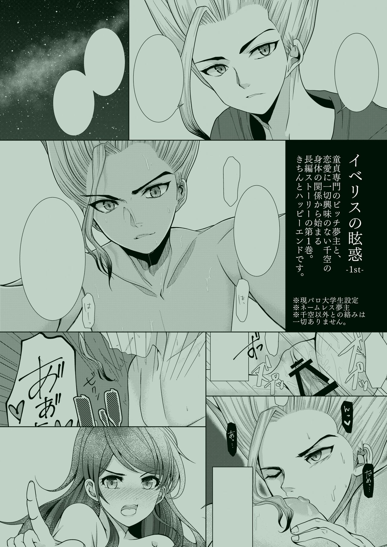Iberis no Genwaku -1st- page 7 full