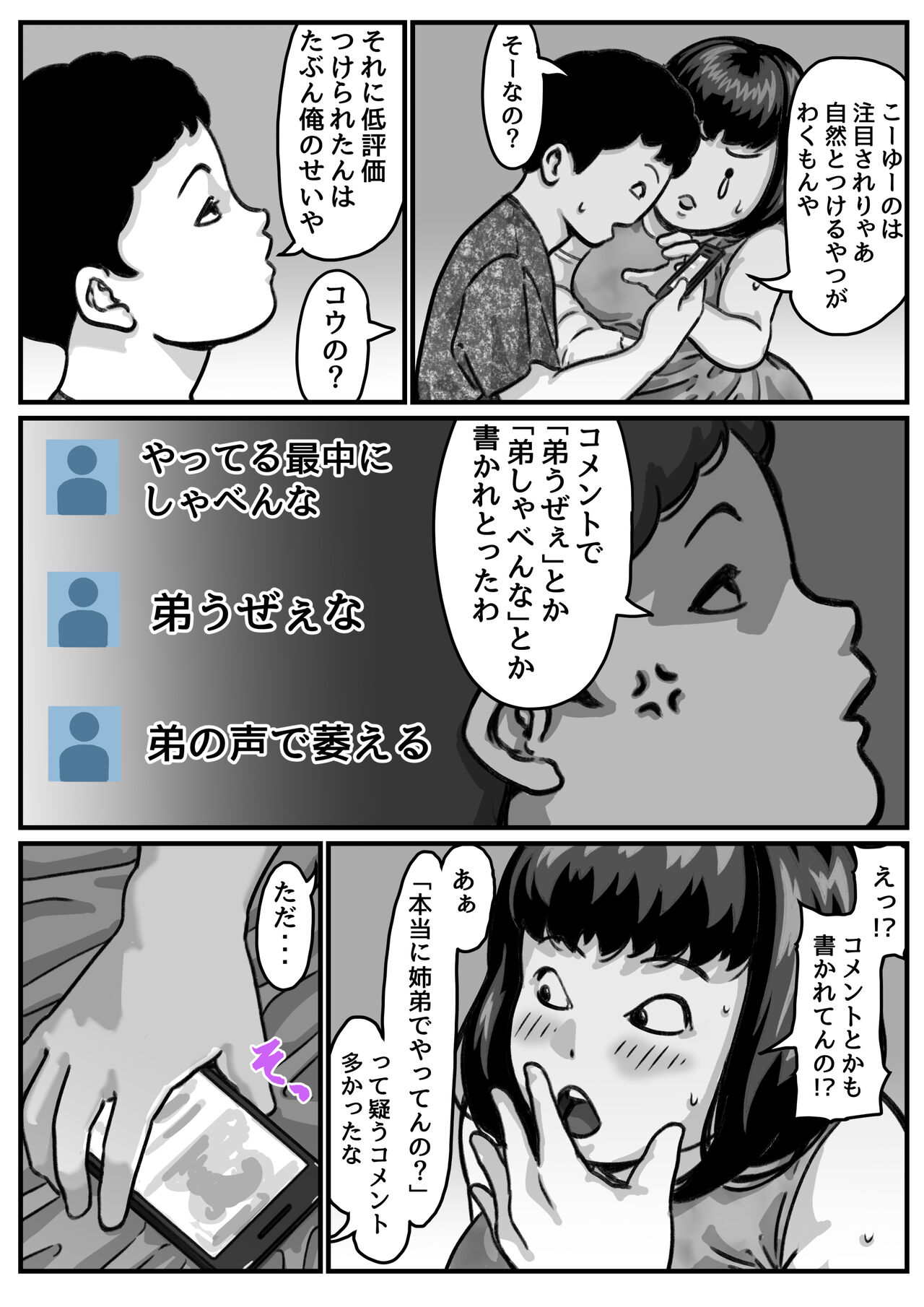 Ryouude ga Tsukaenaku Nattara Otouto ga Choushi ni Noridashita! part 6 page 6 full