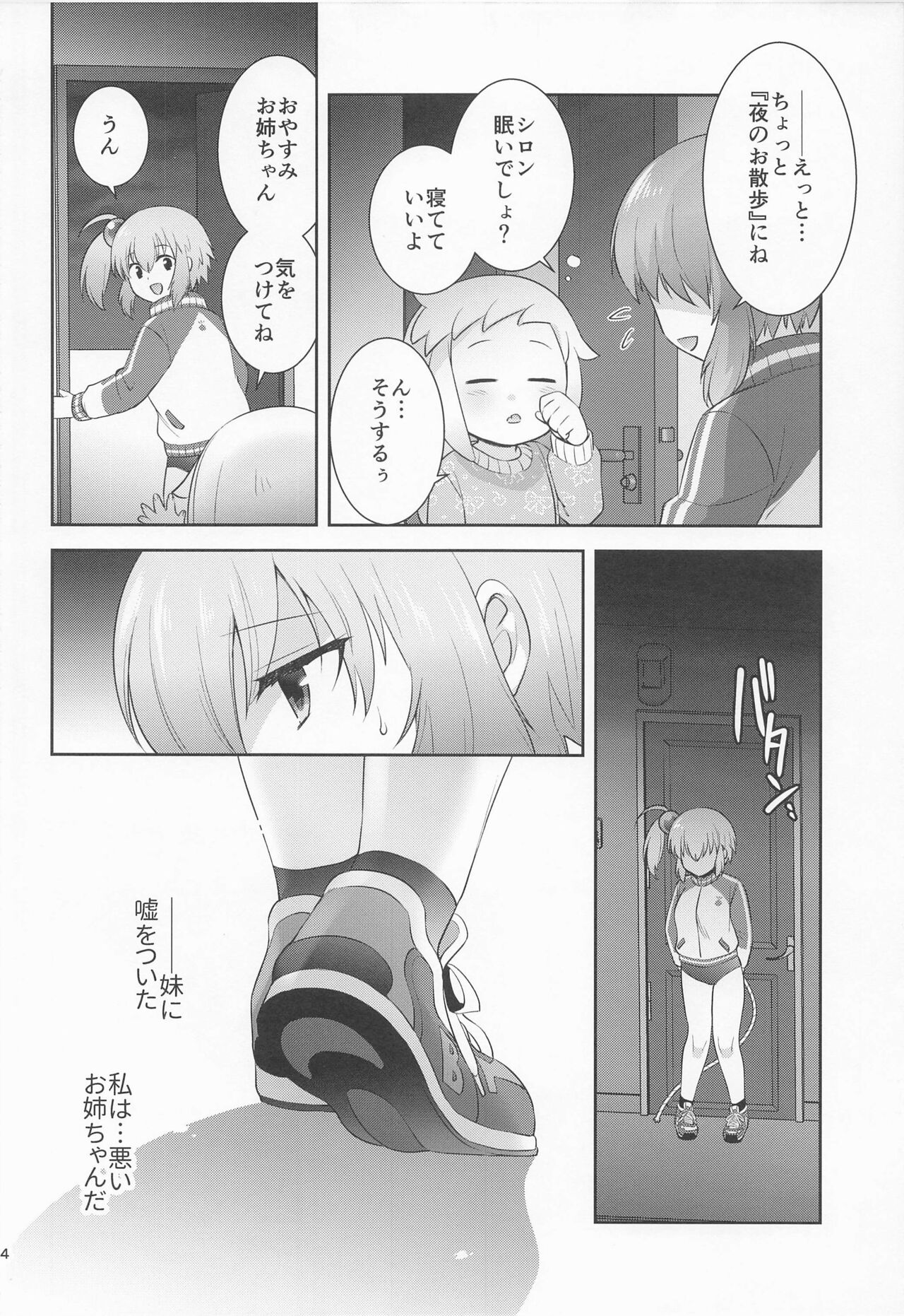 Shiro-chan Shokushu Ochi Route page 3 full