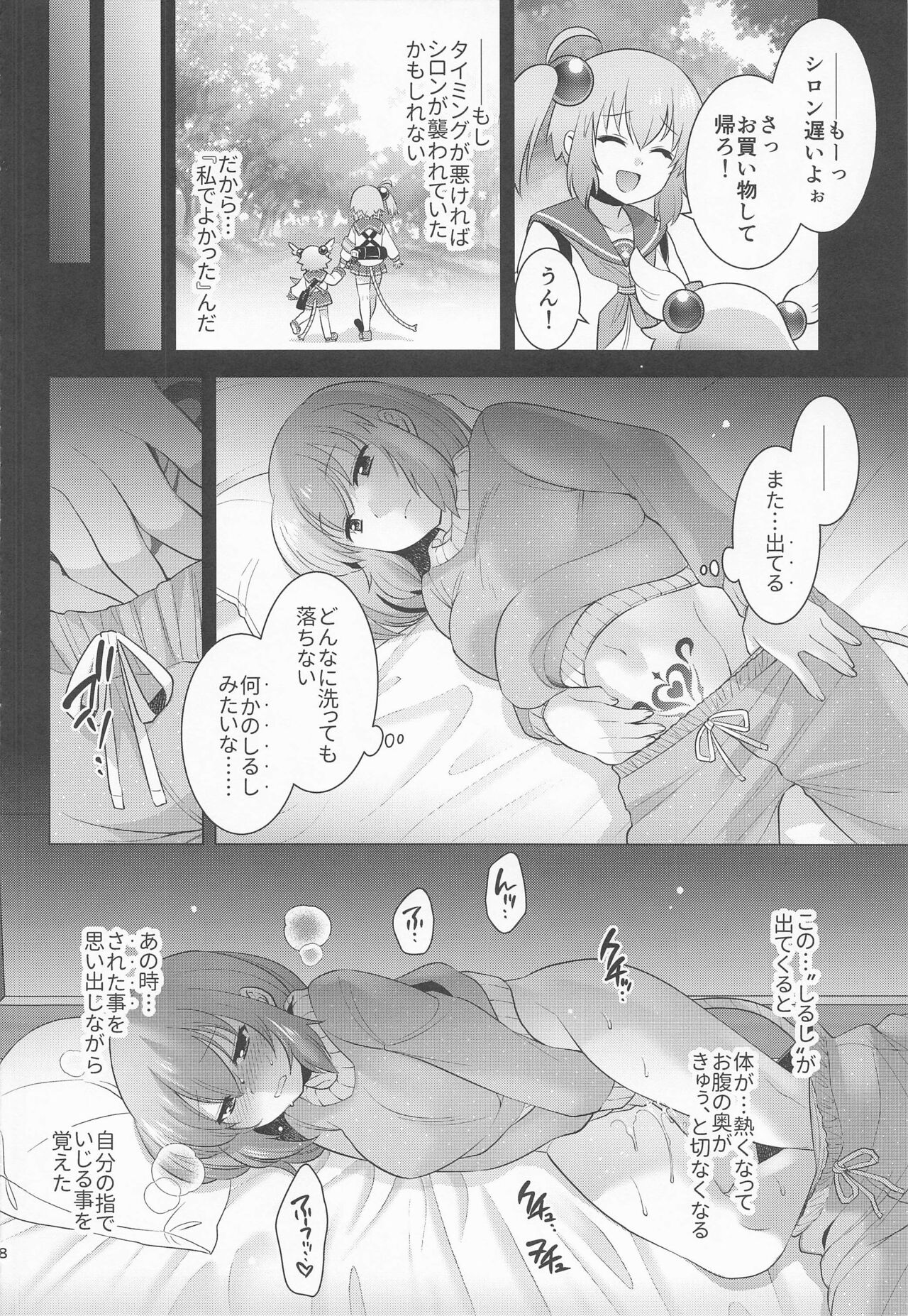 Shiro-chan Shokushu Ochi Route page 7 full