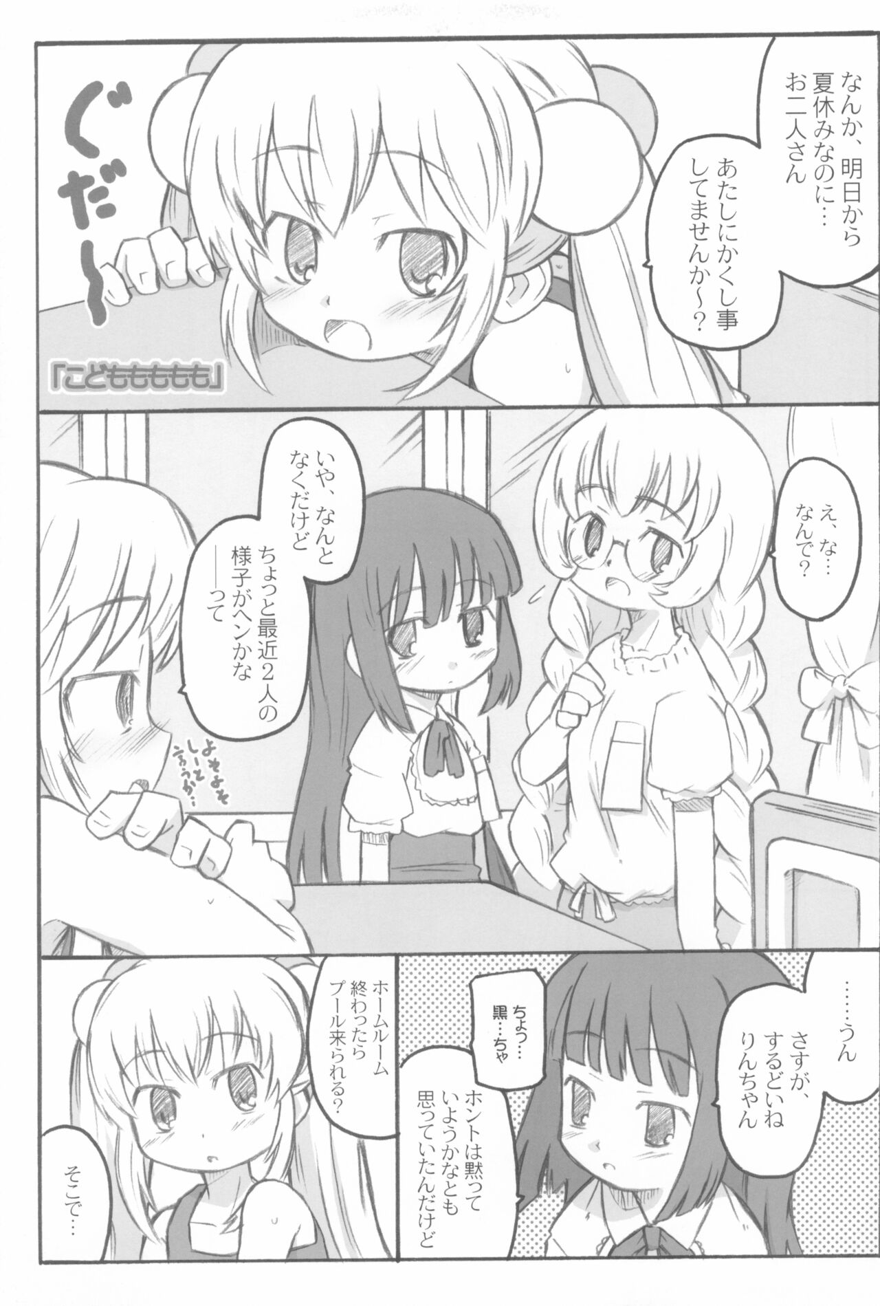 Kodomomomomomo page 5 full