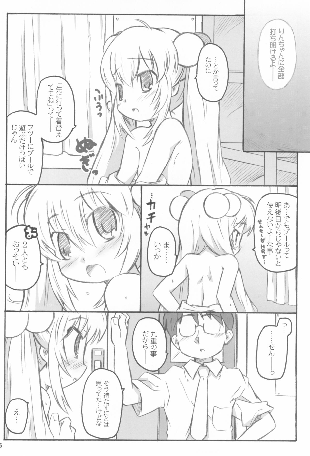 Kodomomomomomo page 6 full