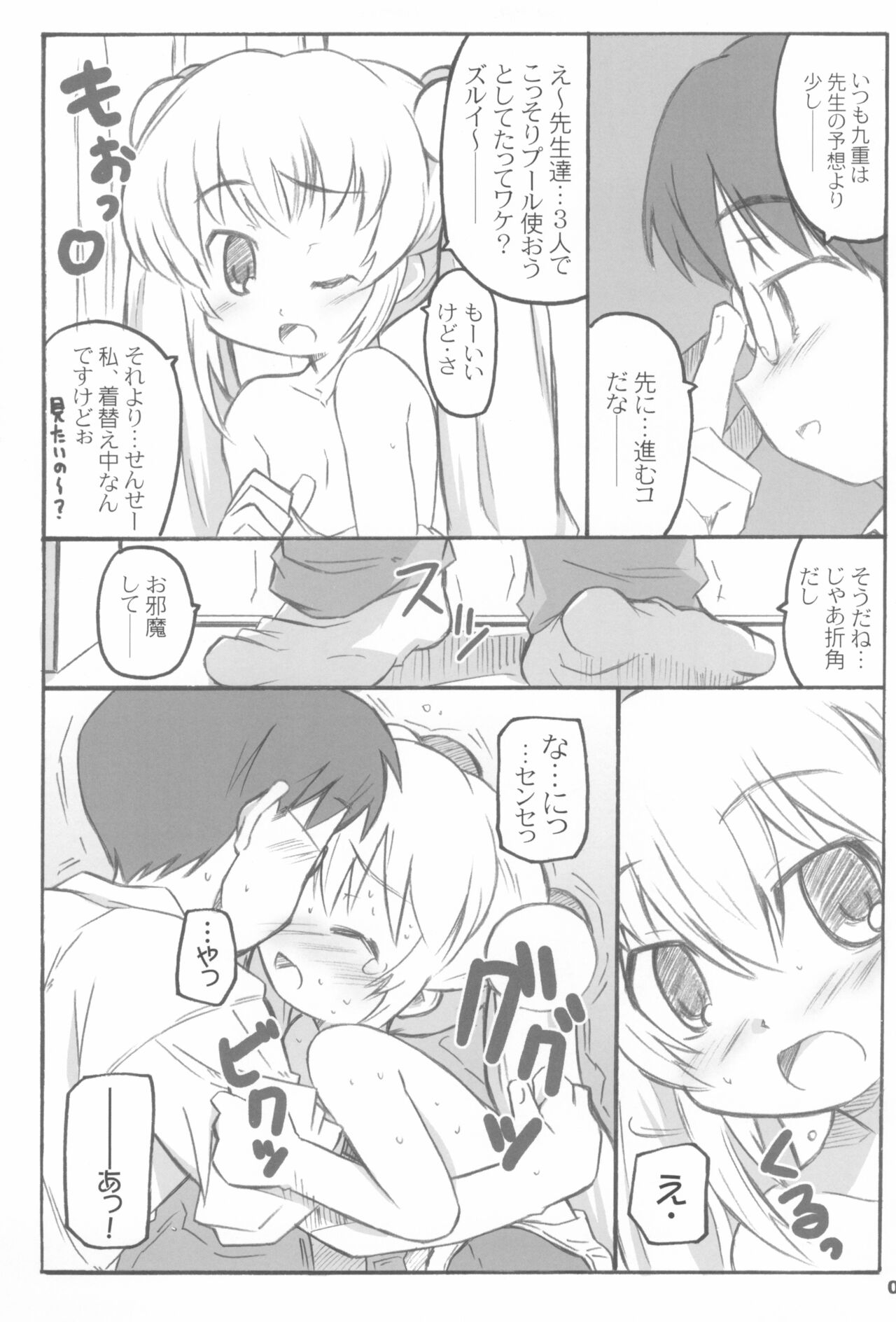Kodomomomomomo page 7 full