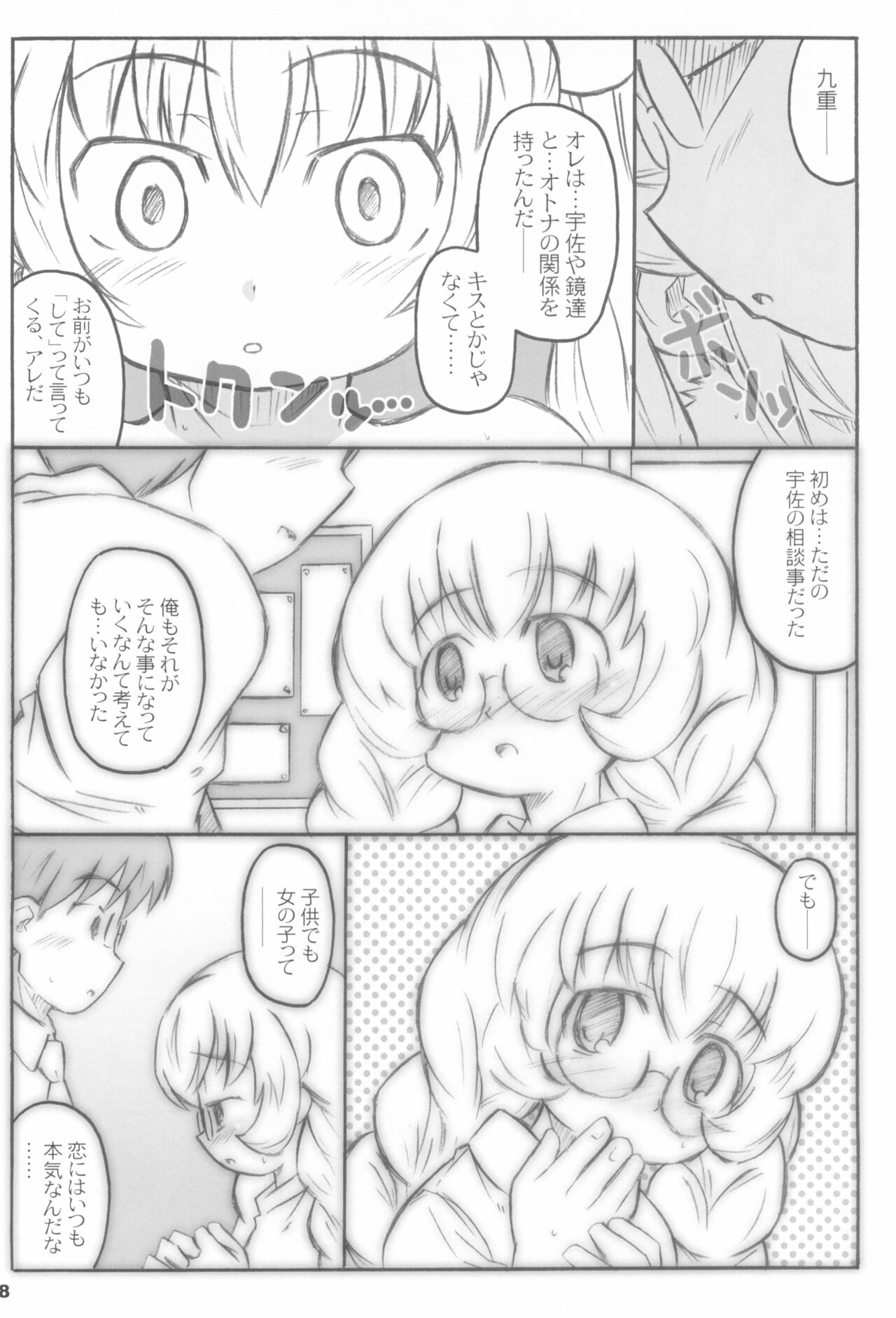 Kodomomomomomo page 8 full