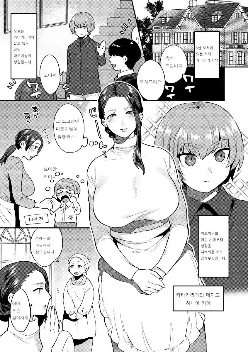 Mayugomori 〜Nee ya to boku no midarana himegoto 〜 page 7 full