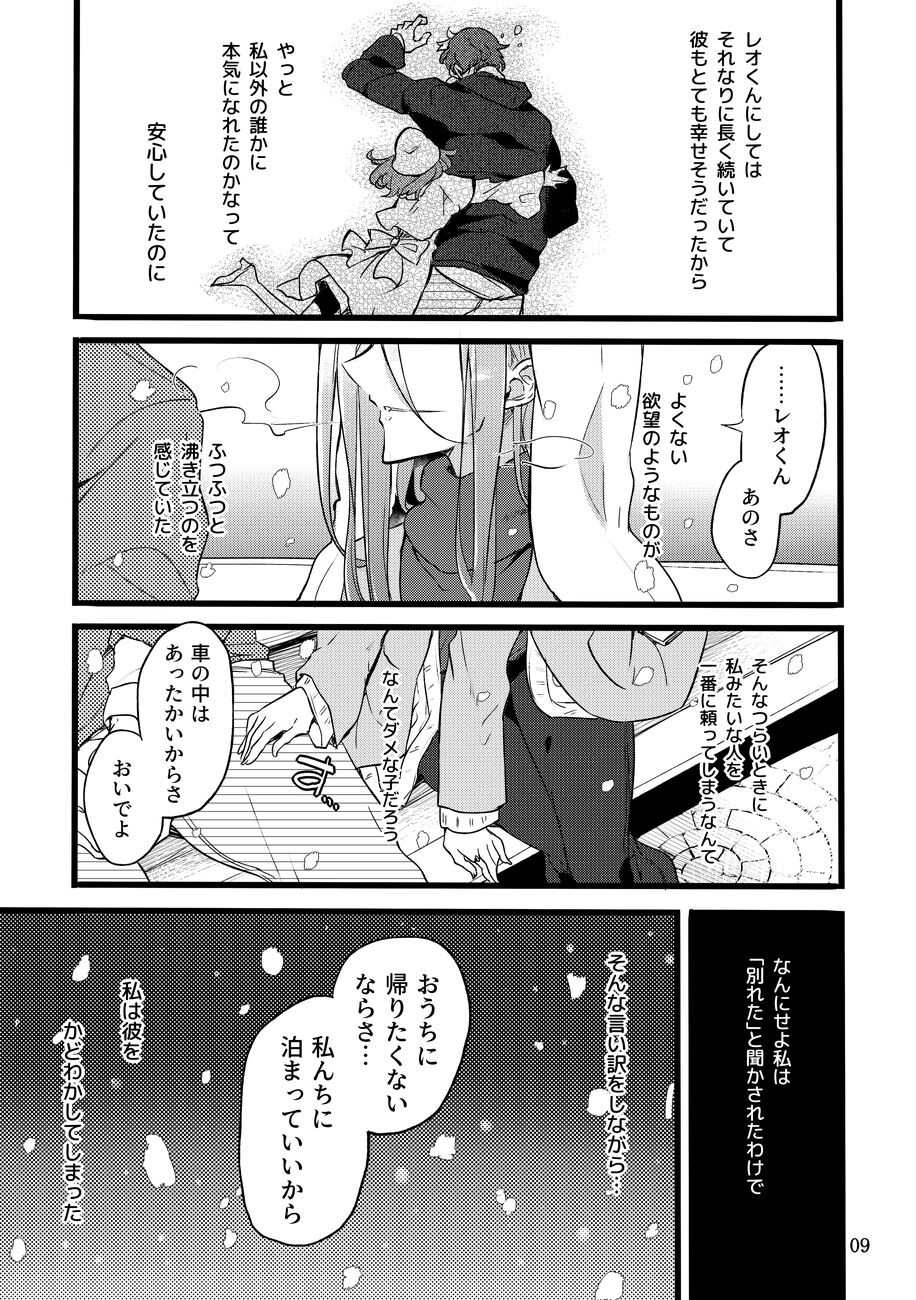 Kimi wa Dame na Ko page 9 full