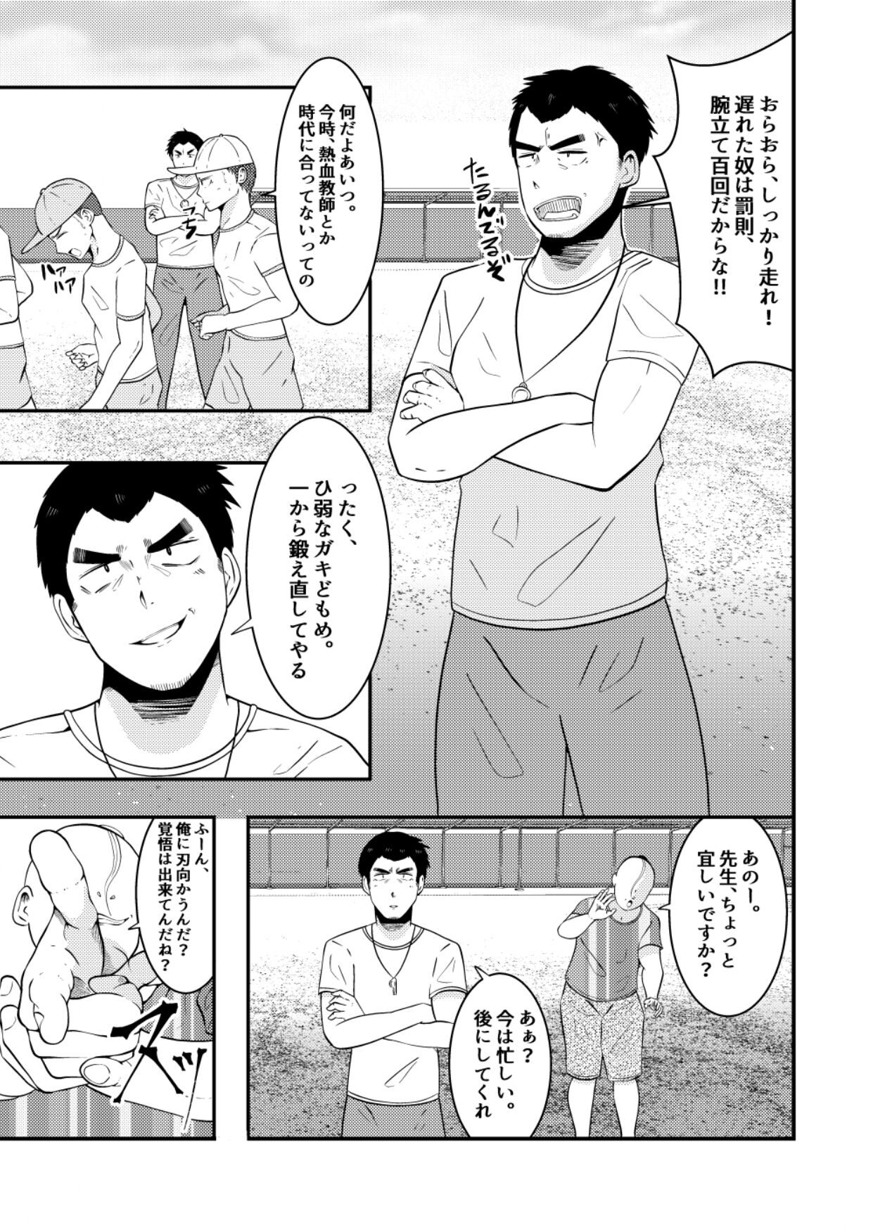 Sennou! Buzama ero ningenka beam page 1 full
