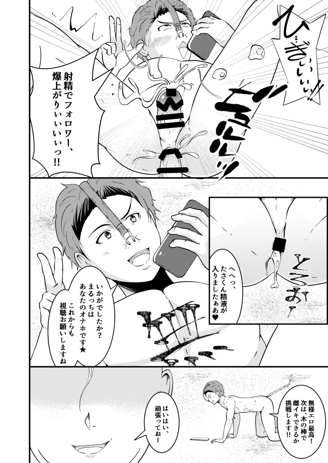 Sennou! Buzama ero ningenka beam page 12 full