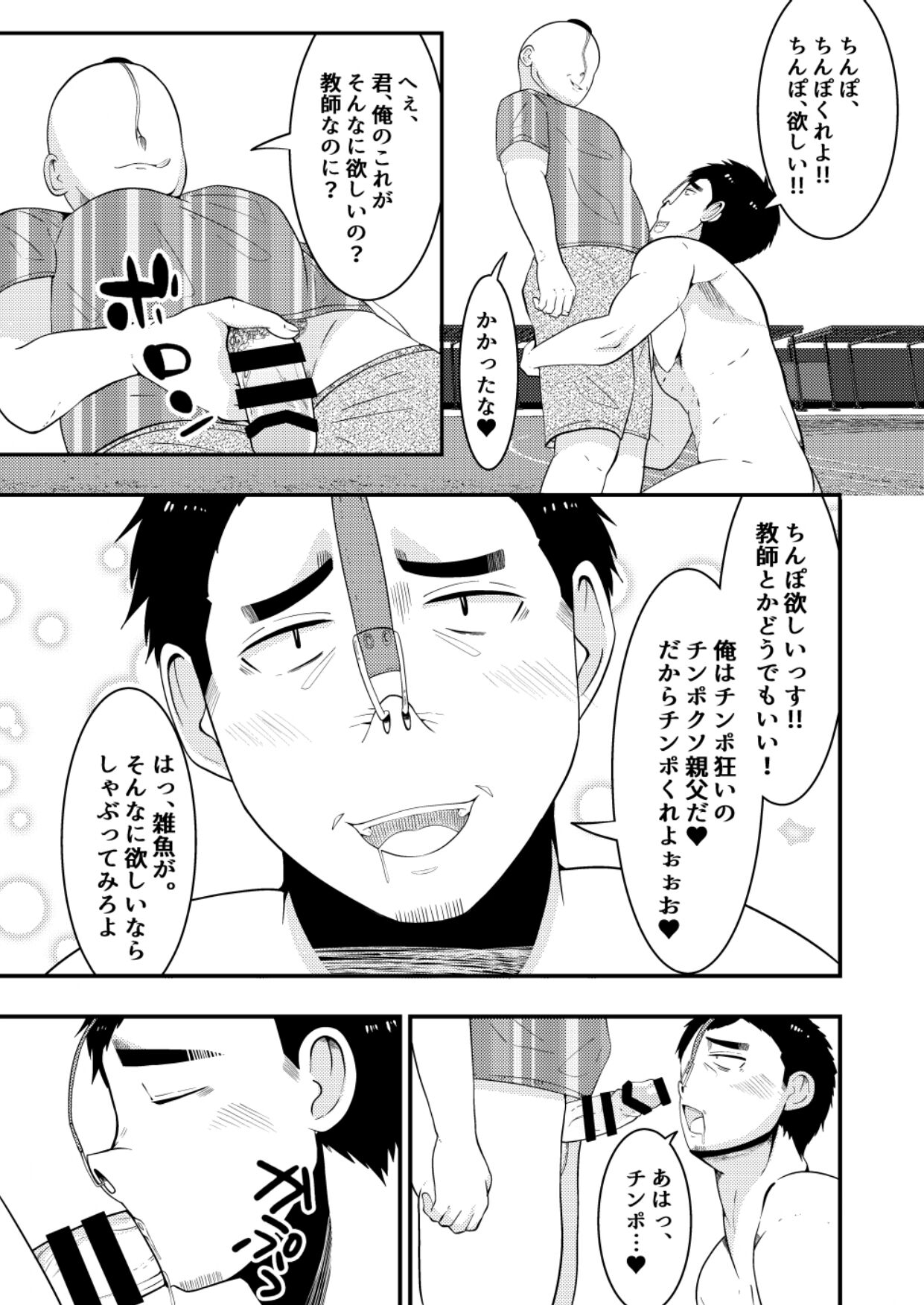 Sennou! Buzama ero ningenka beam page 3 full