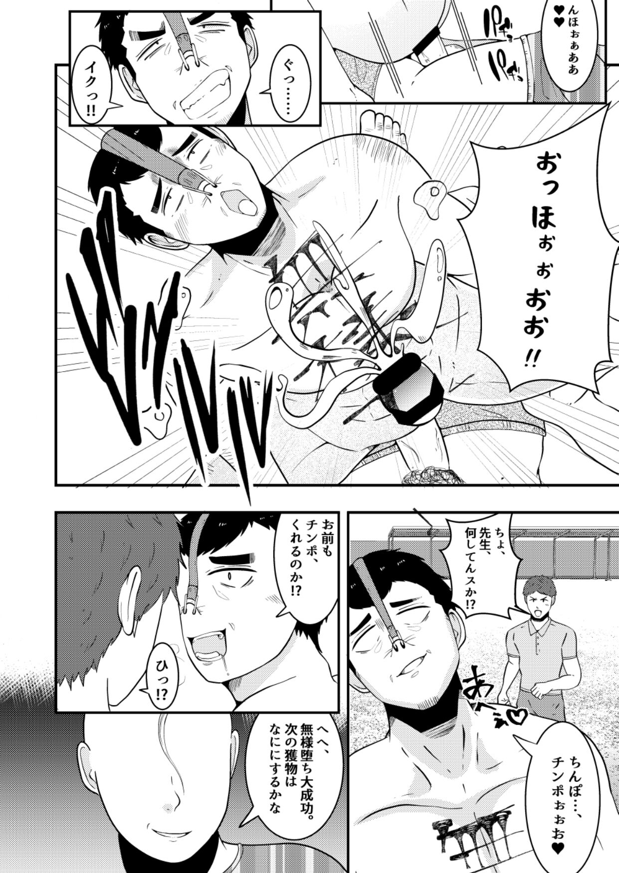 Sennou! Buzama ero ningenka beam page 6 full
