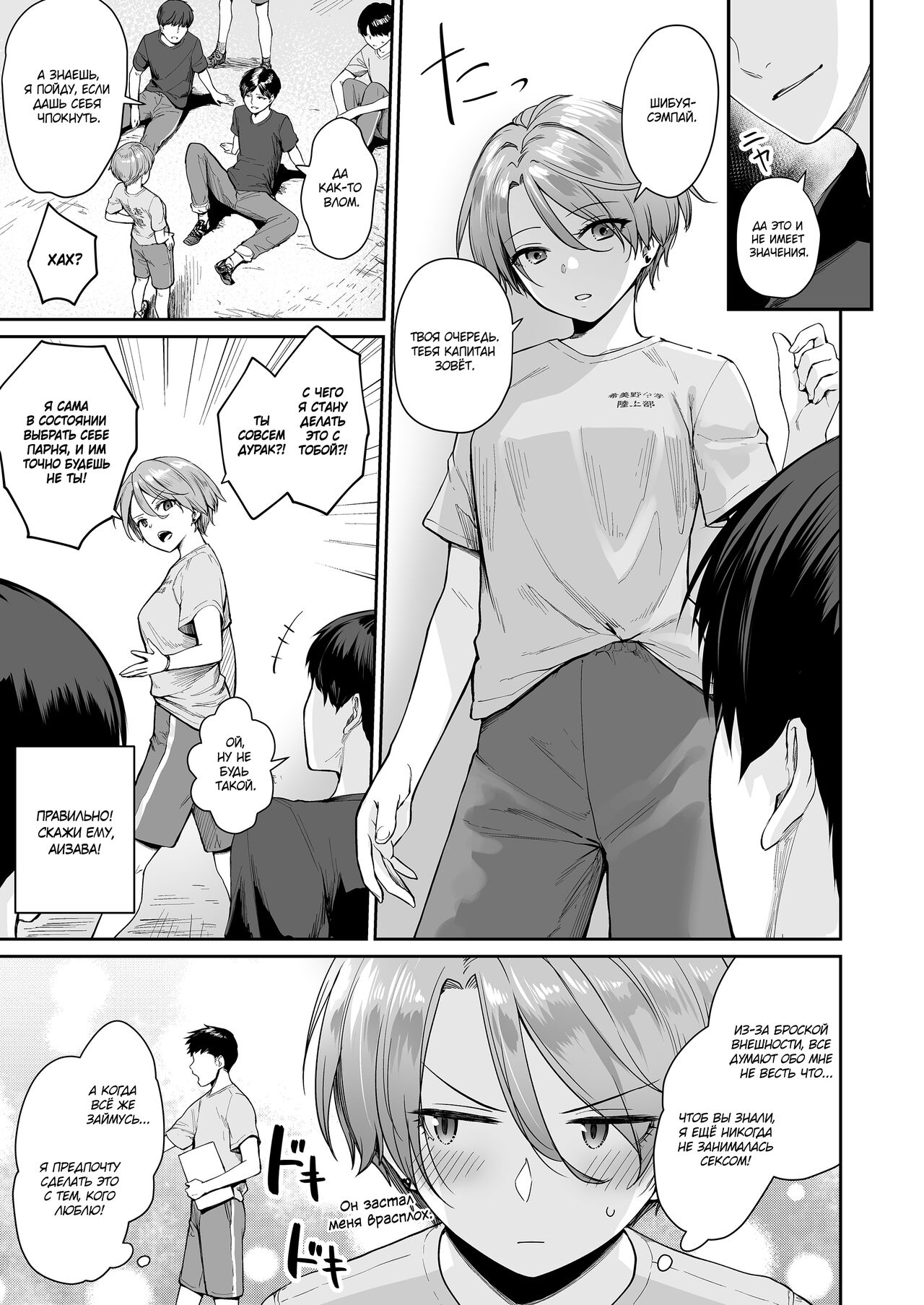 Boku dake ga Sex Dekinai Ie Ha Mei Before Asahi After page 4 full