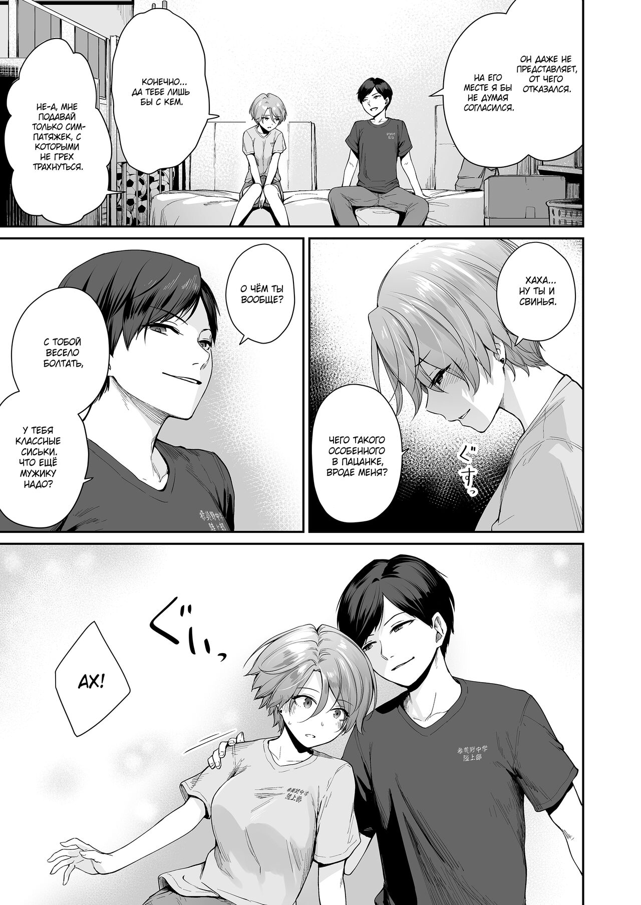 Boku dake ga Sex Dekinai Ie Ha Mei Before Asahi After page 8 full