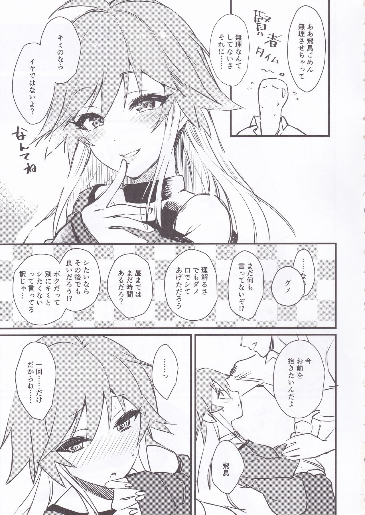 Asuka-chan to. page 12 full