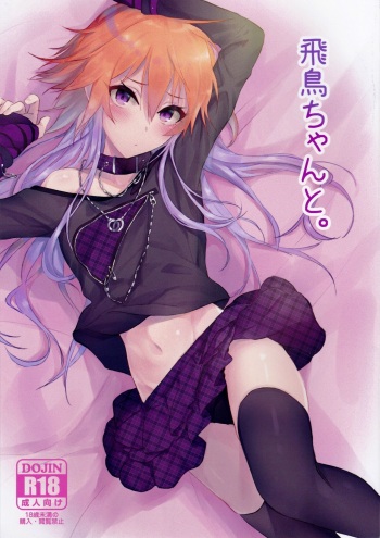 (CiNDERELLA ☆ STAGE 8 STEP) [Bergmund (Yamaguchi)] Asuka-chan to. (THE IDOLM@STER CINDERELLA GIRLS) cover