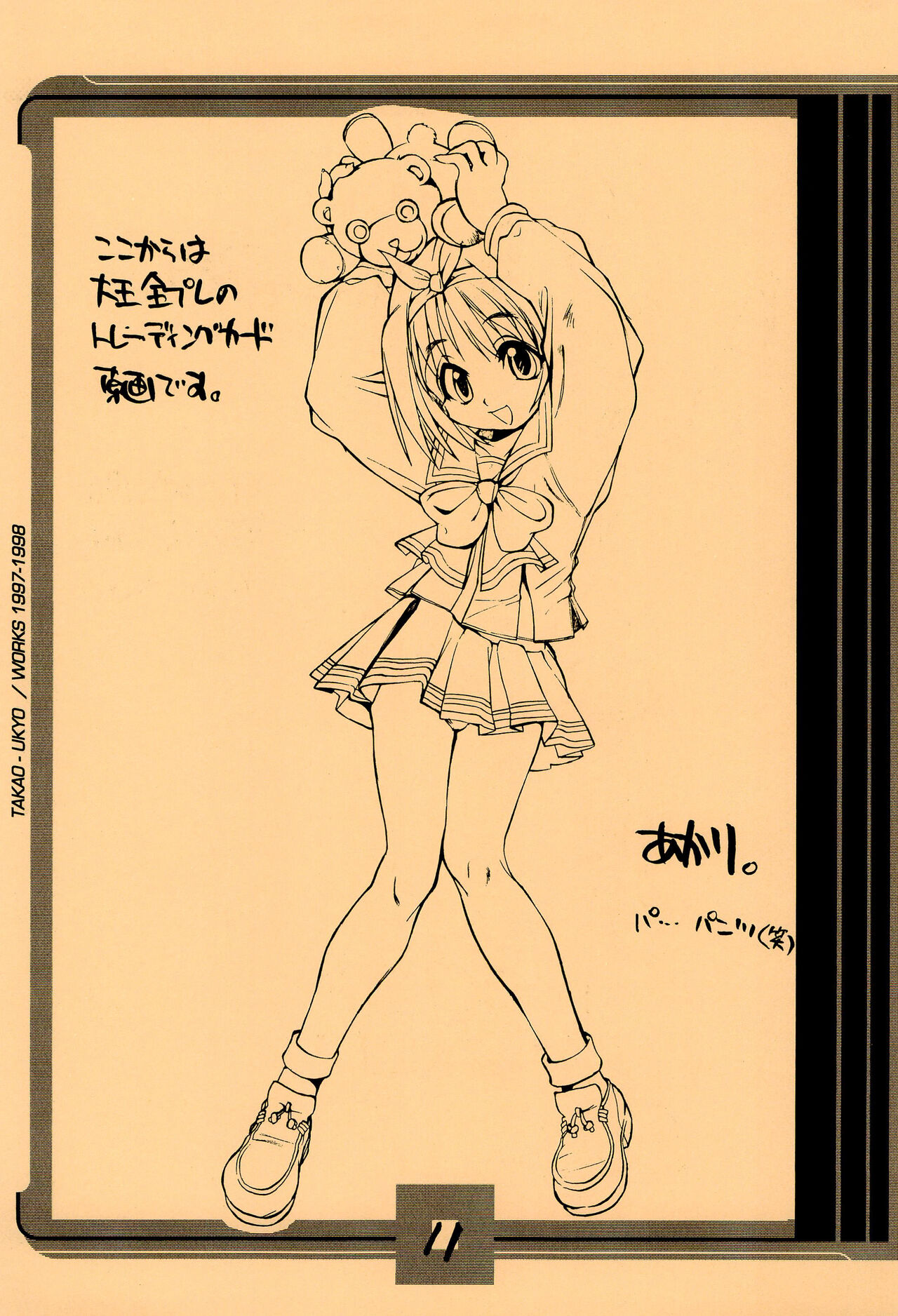 Mamagult Katsudou Houkokusho Hikae 1997/11-1998/08 page 11 full
