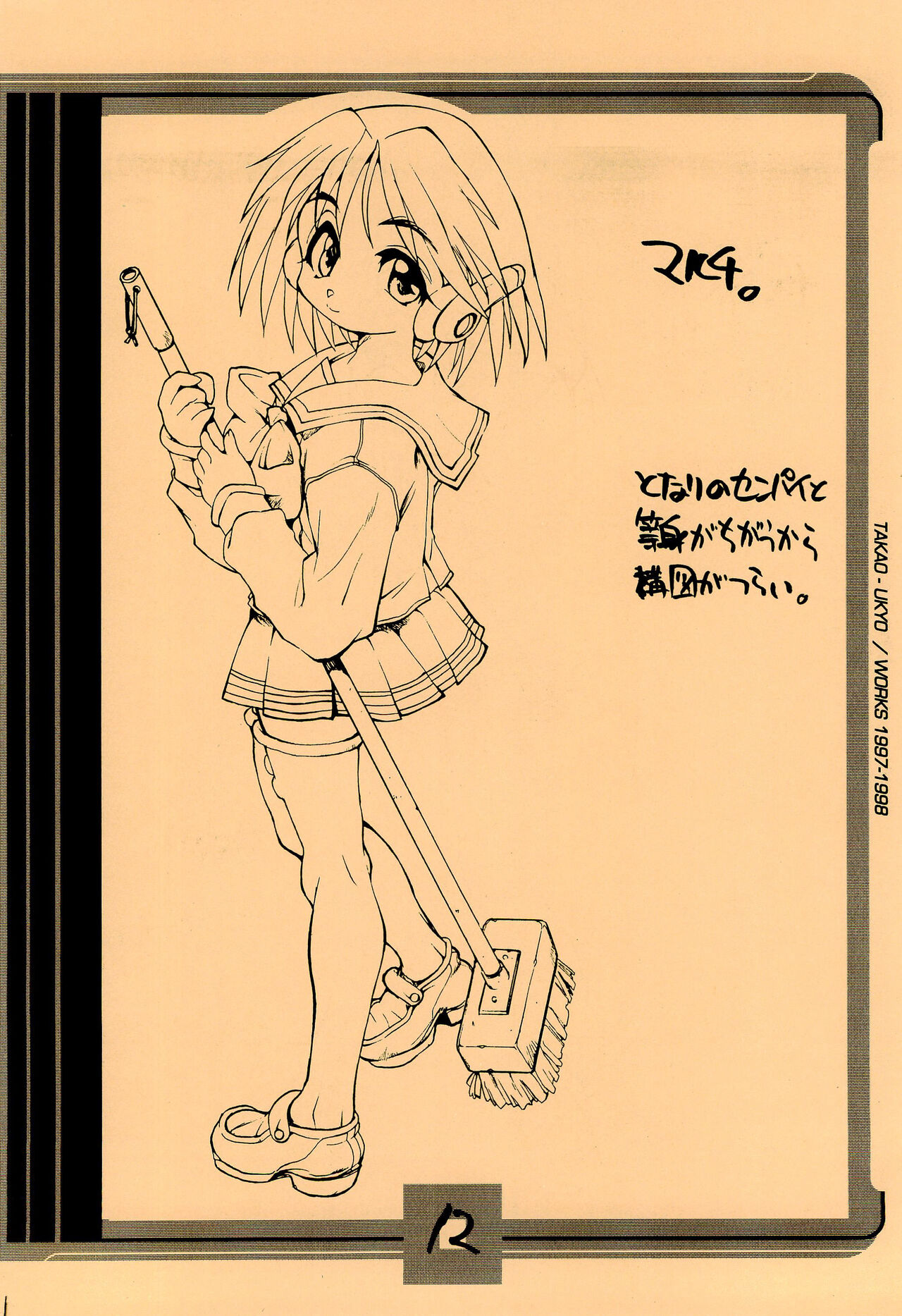 Mamagult Katsudou Houkokusho Hikae 1997/11-1998/08 page 12 full