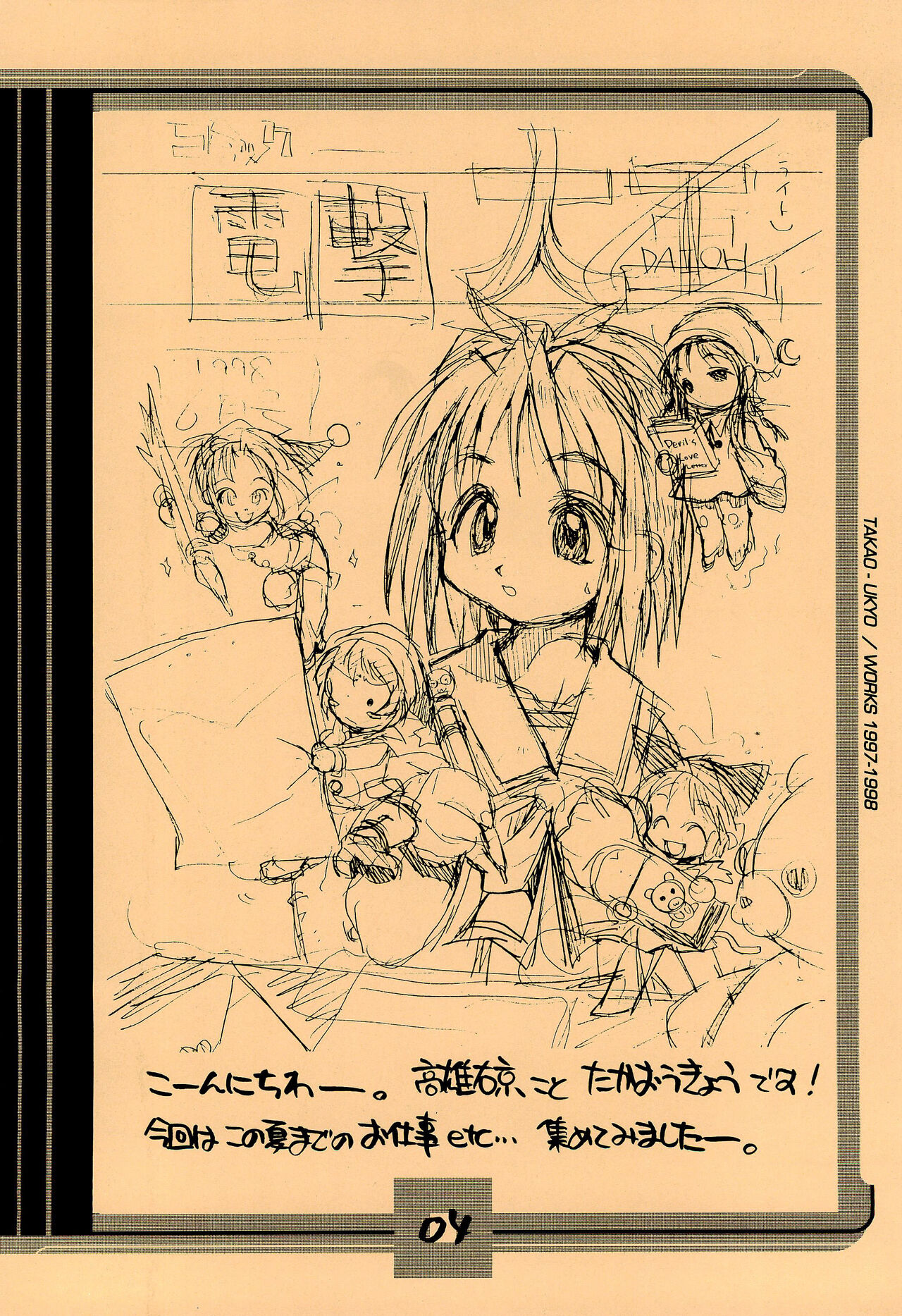 Mamagult Katsudou Houkokusho Hikae 1997/11-1998/08 page 4 full