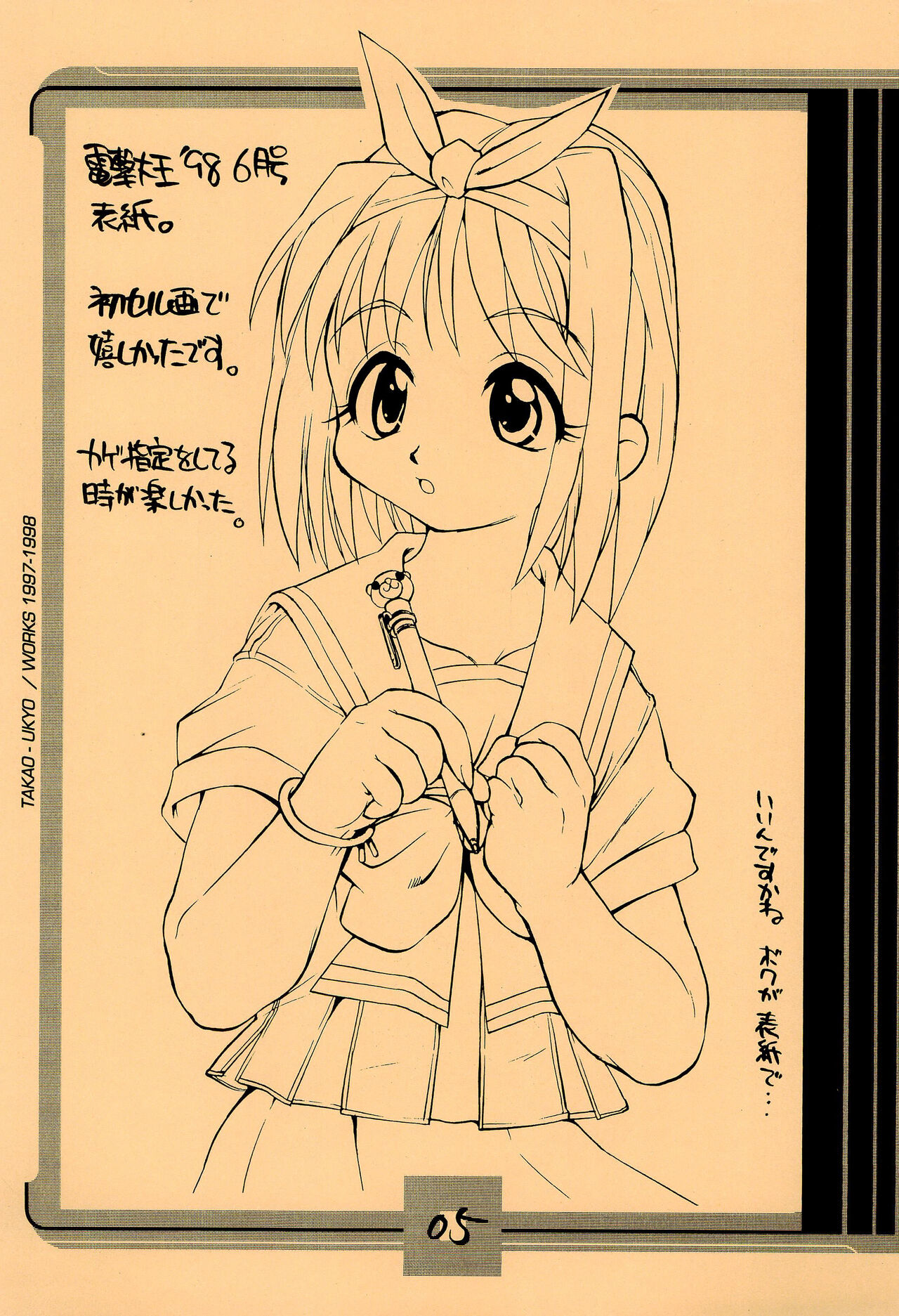 Mamagult Katsudou Houkokusho Hikae 1997/11-1998/08 page 5 full