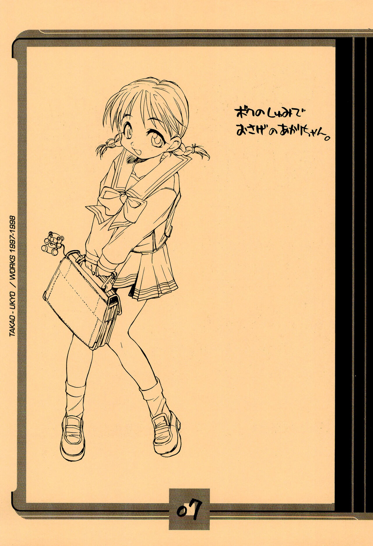 Mamagult Katsudou Houkokusho Hikae 1997/11-1998/08 page 7 full