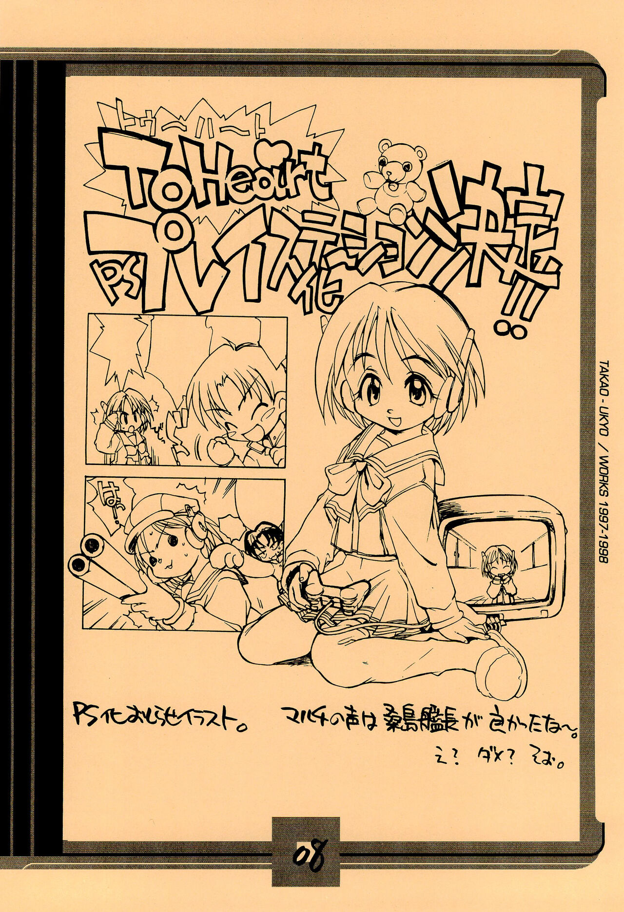 Mamagult Katsudou Houkokusho Hikae 1997/11-1998/08 page 8 full