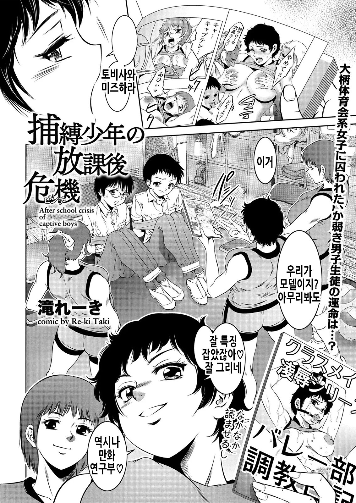 Hobakushounen no Houkagokiki | 포박소년의 방과후위기 page 3 full