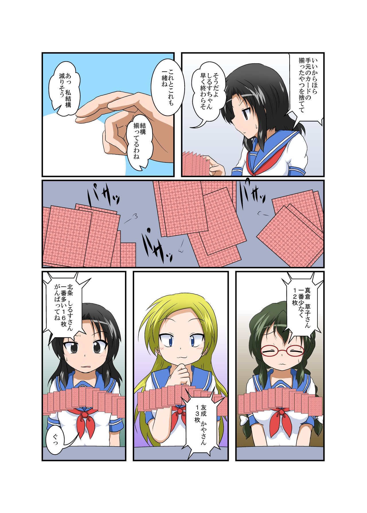 Rifujin Shoujo ~Hentai Card Game~ page 12 full
