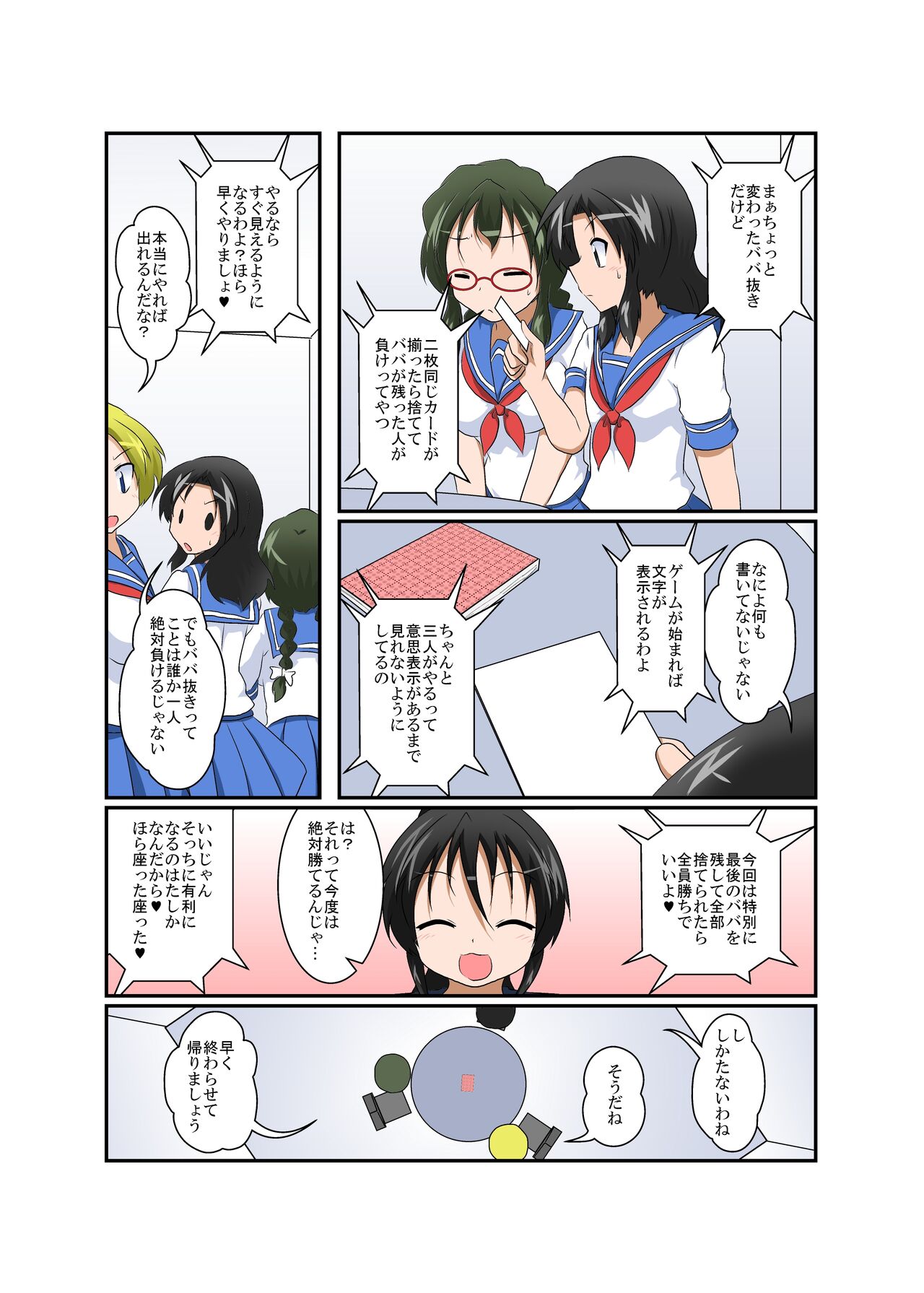 Rifujin Shoujo ~Hentai Card Game~ page 9 full