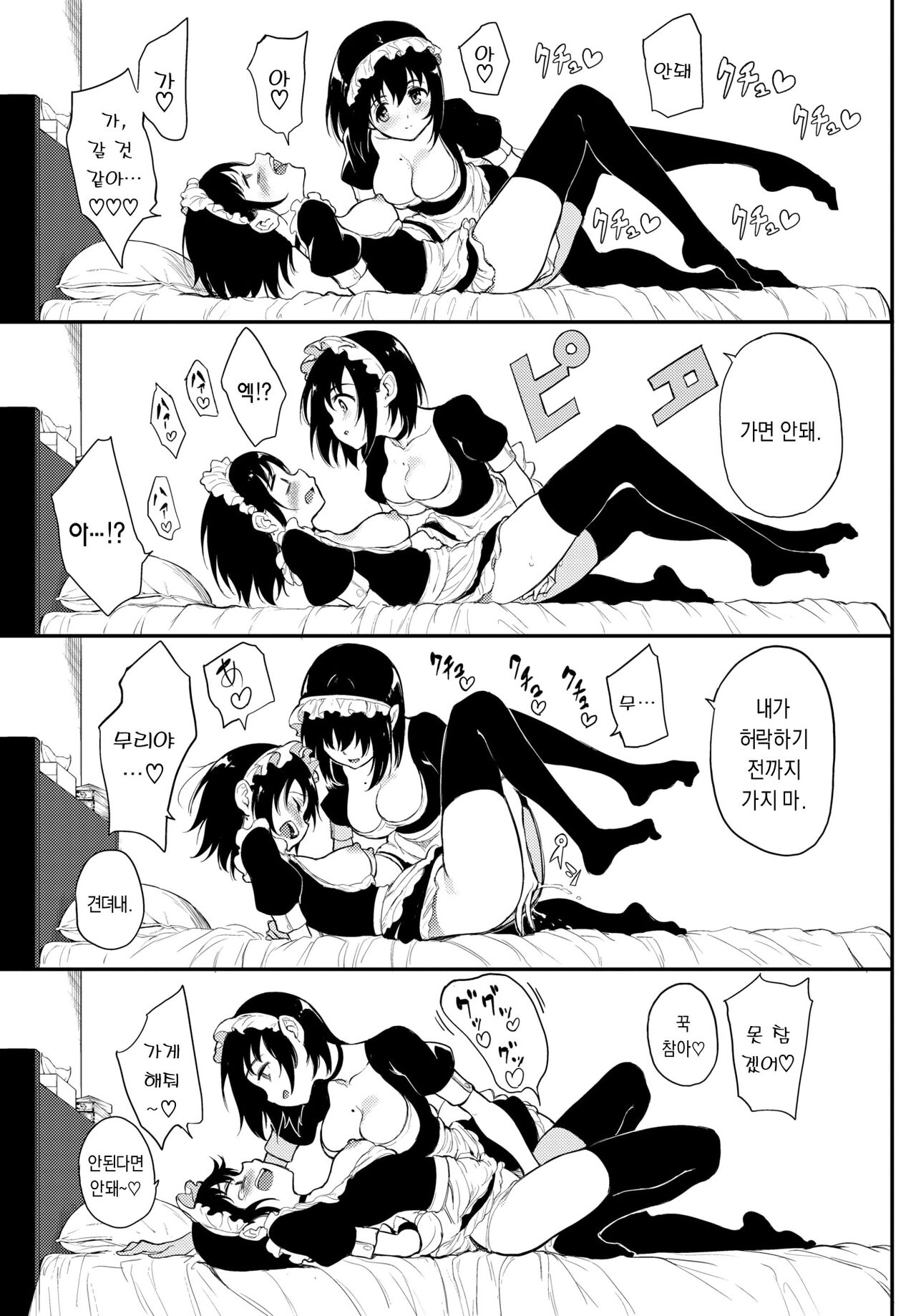 Kaede to Suzu 6 | 카에데와 스즈 6 page 11 full