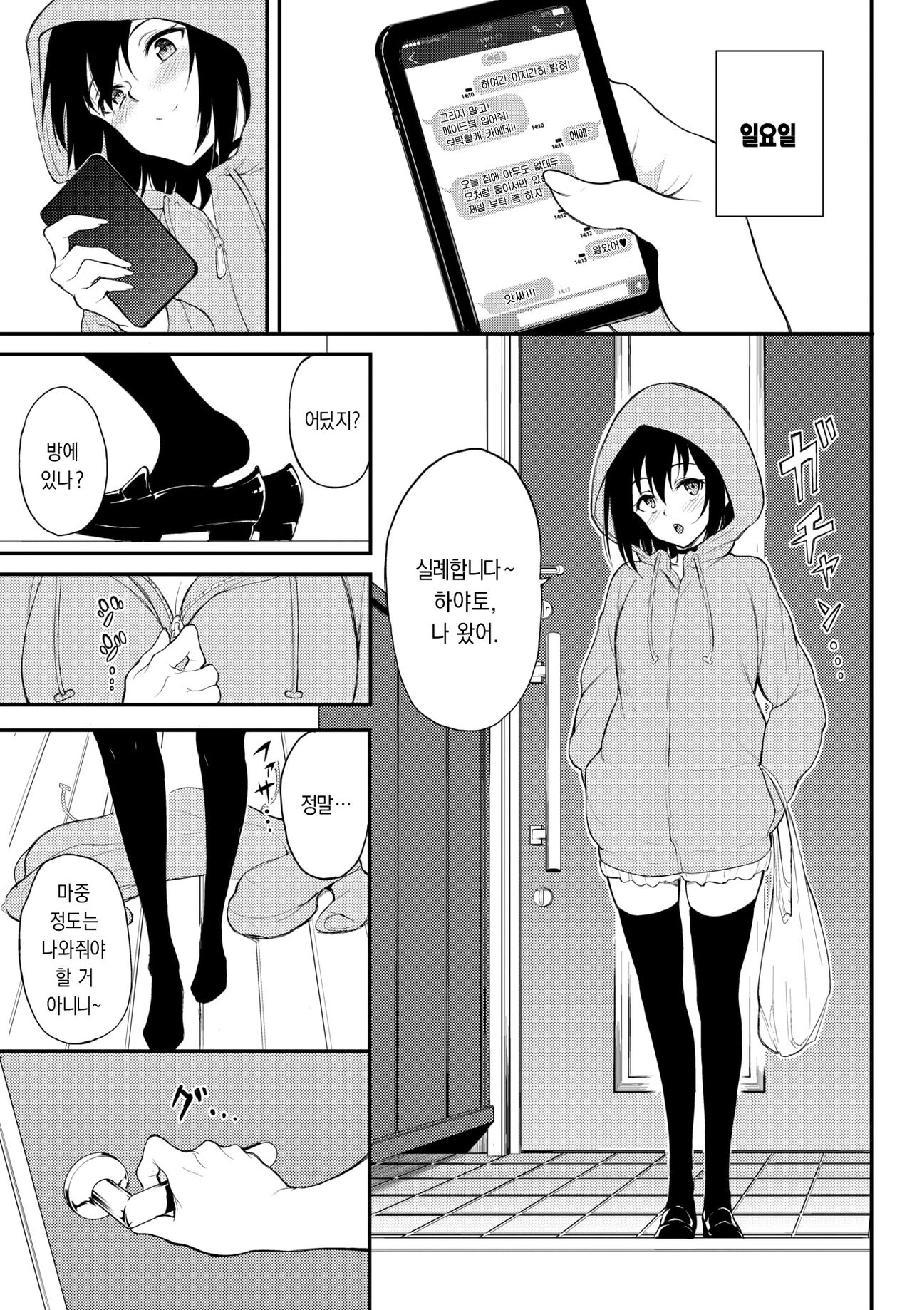 Kaede to Suzu 6 | 카에데와 스즈 6 page 3 full