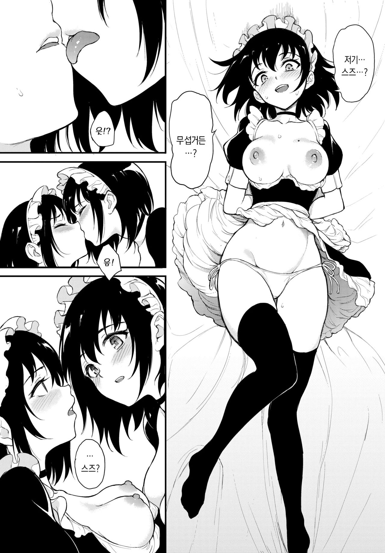 Kaede to Suzu 6 | 카에데와 스즈 6 page 9 full