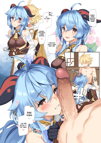 [92M] Kanu-chan ni Amaeru o Manga Fawning on Ganyu (Genshin Impact) [Russian] [Decensored] [Colorized] [﻿DESU_NE] cover