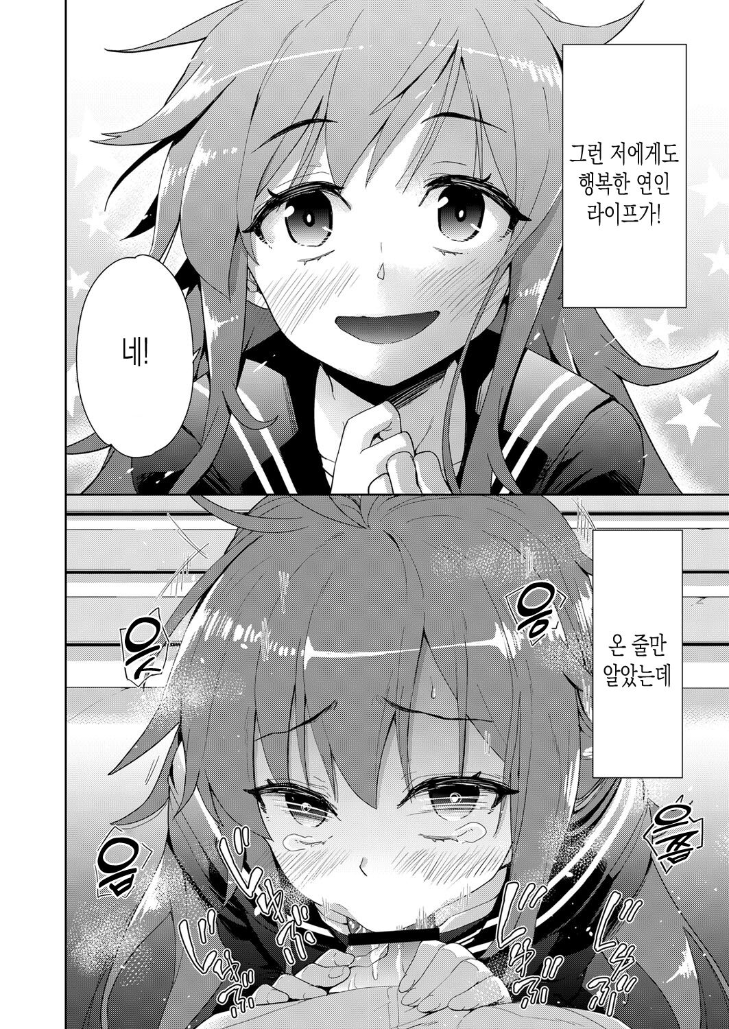 sukinakohaijimetakunarumono | 좋아하는 여자는 괴롭히고 싶어지는 법 page 2 full