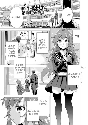[Tetsuna] sukinakohaijimetakunarumono | 좋아하는 여자는 괴롭히고 싶어지는 법 (COMIC Aun Kai Vol.18) [Korean] cover