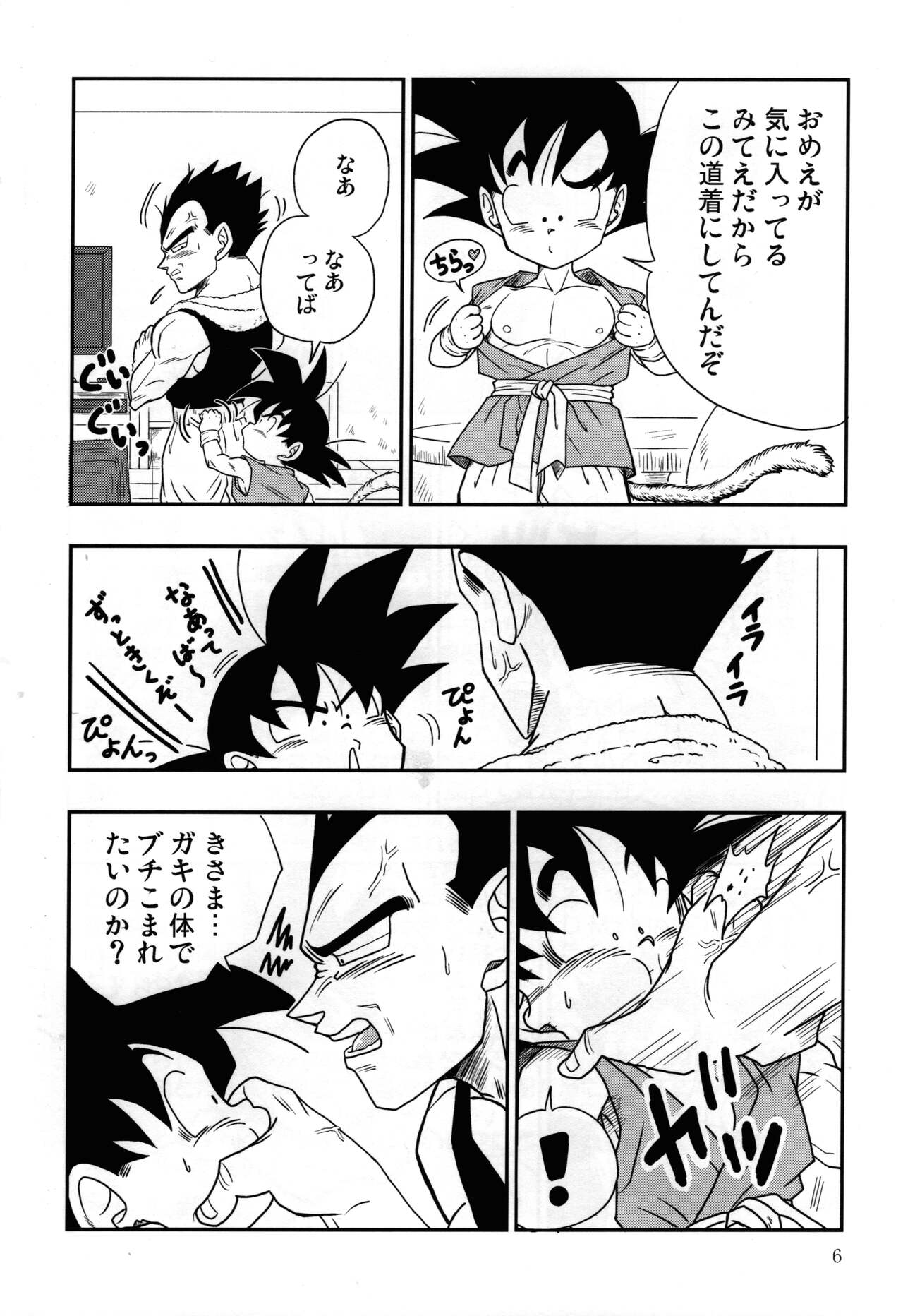 Kaka・Kaka switch!! side A – Dragon Ball dj page 6 full