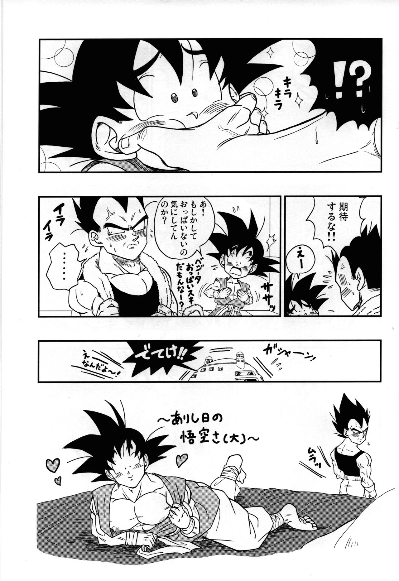 Kaka・Kaka switch!! side A – Dragon Ball dj page 7 full
