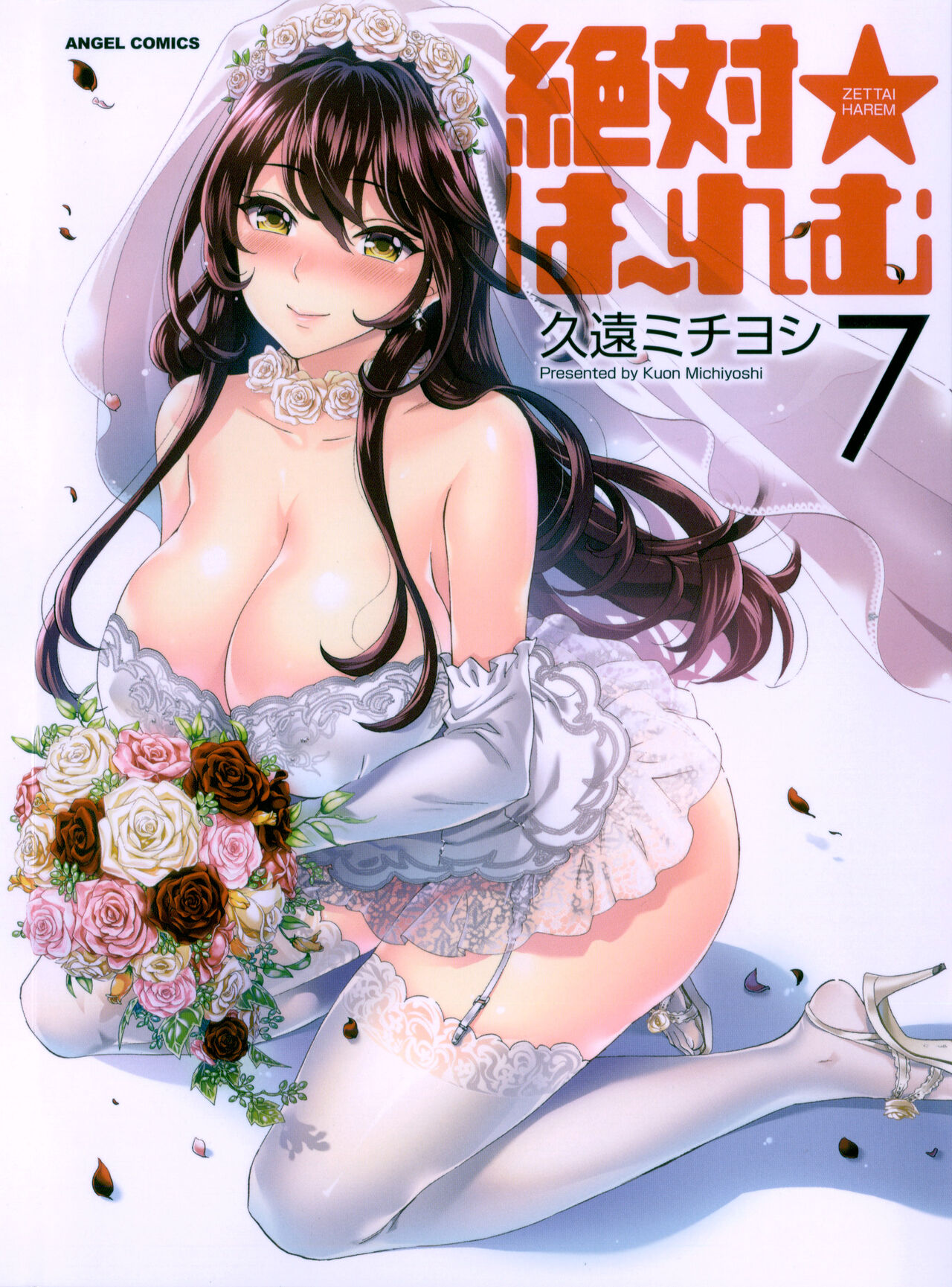 Zettai Harem Vol.7 + Seifuku Harem Settei Artworks Shuu page 1 full
