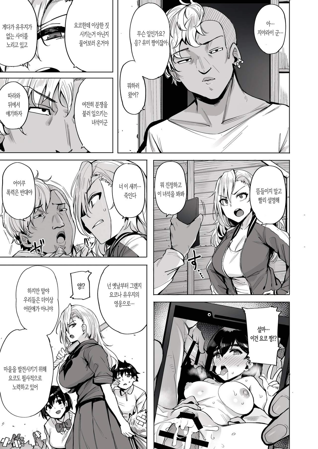 Netorimura Ni │네토리 마을・둘 page 4 full