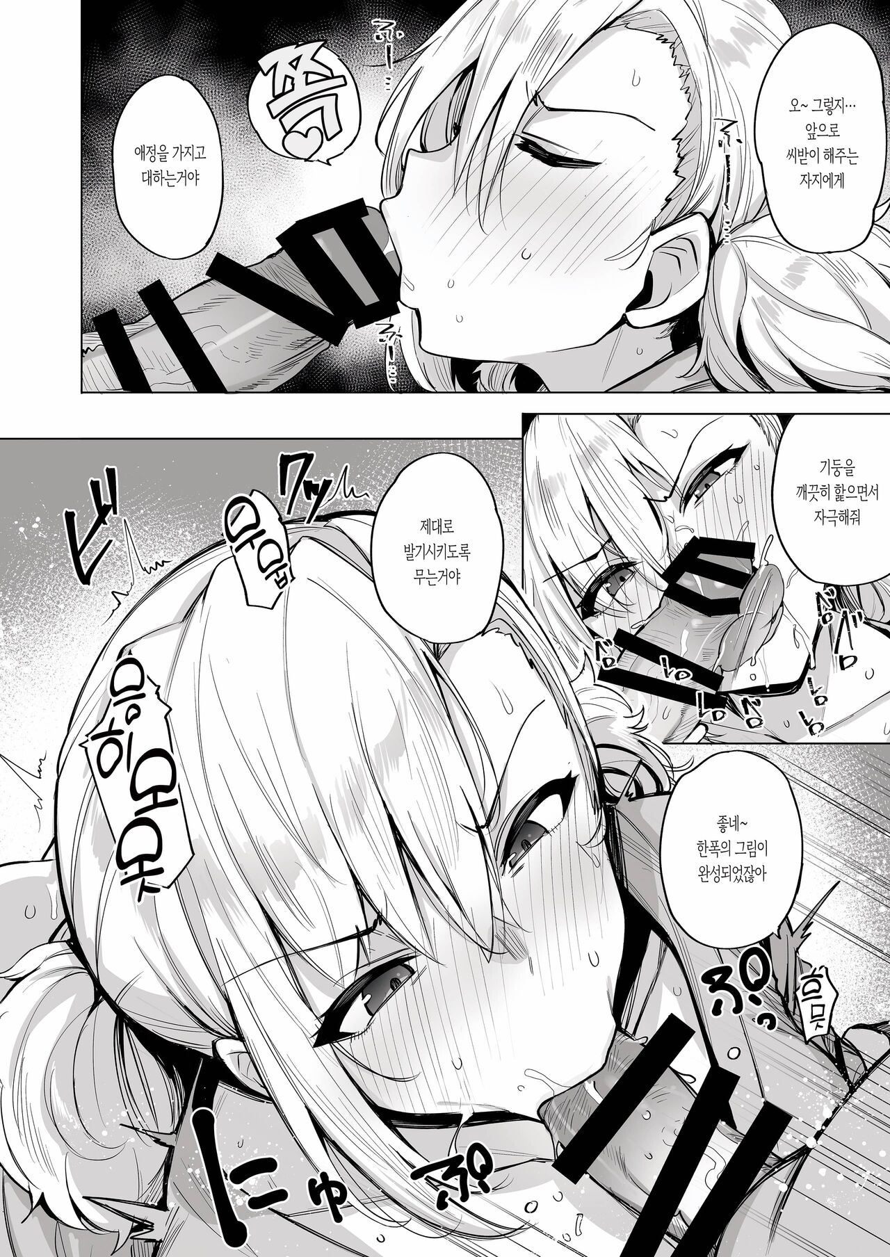 Netorimura Ni │네토리 마을・둘 page 7 full
