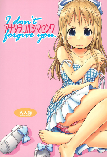 [Lover's (Inanaki Shiki)] Anata o Yurushimasen wa -I don't forgive you- (Ichigo Mashimaro) cover