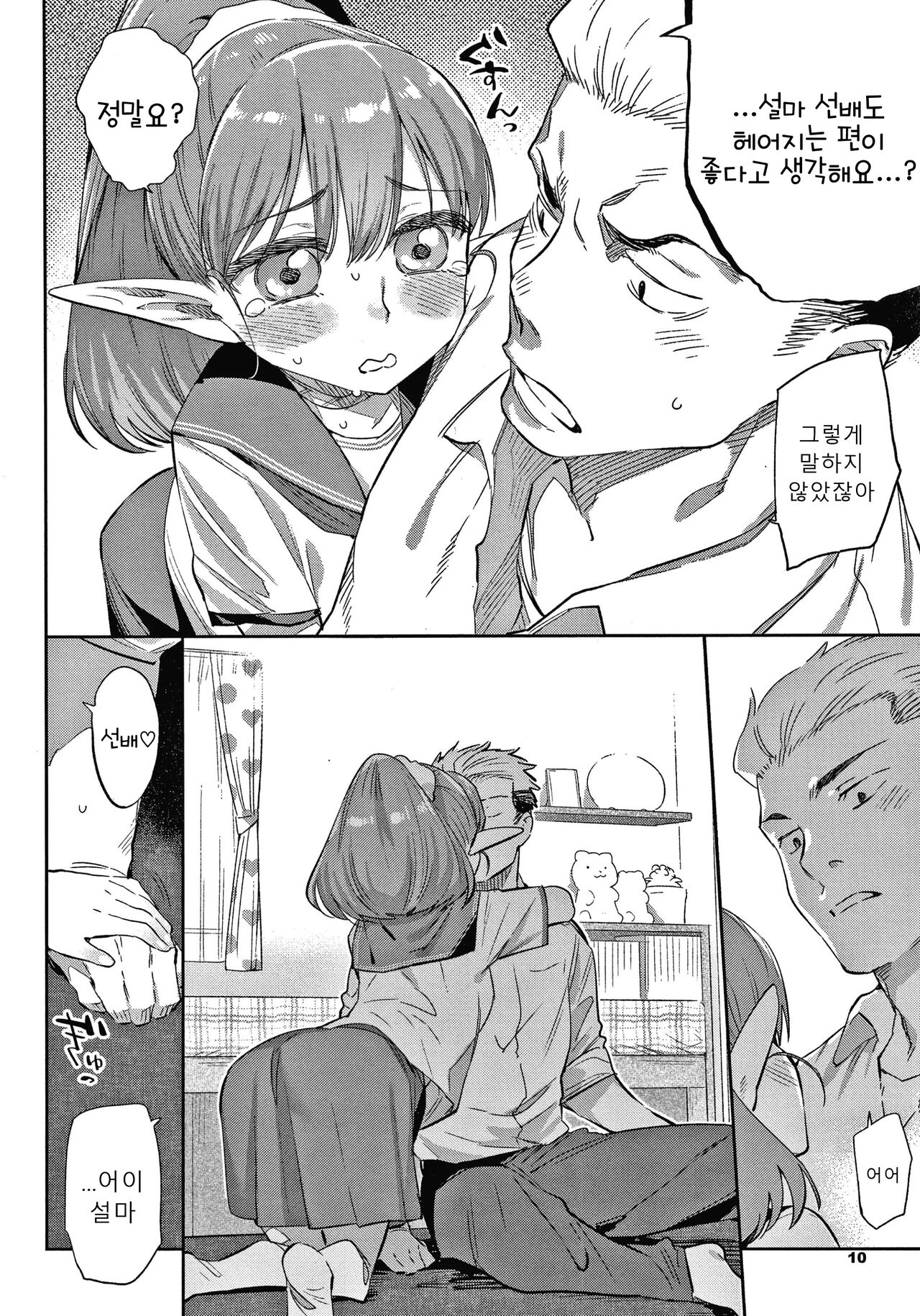 Ishu Renai - Monster Girls Romance page 11 full
