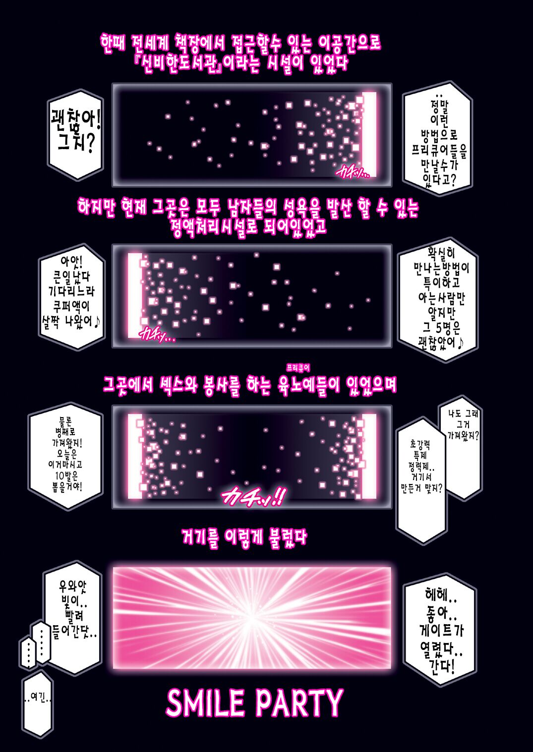 SMILE PARTY HYPER! page 3 full