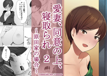 [NT Labo] Aisai, Doui no Ue, Netorare 2 ~Harada-ke no Baai~ [Spanish] cover