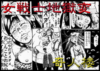 [kijinrou] onnasennshi jigokuhen cover