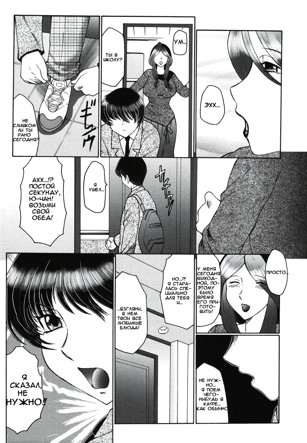 Chibo-Kyu page 6 full
